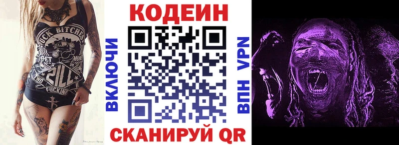 Codein напиток Lean (лин)  Купить закладки  Кизел 